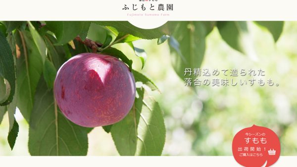 ふじもと農園
