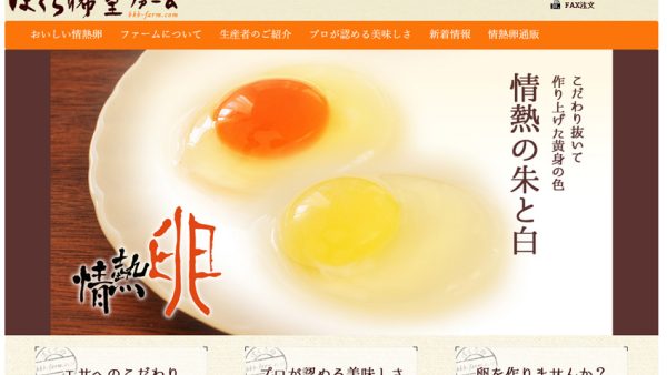 ぼくらの希望ファーム