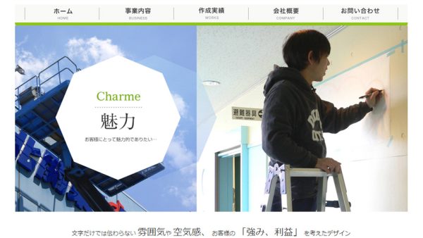 株式会社シャルムデザイン